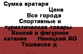 Сумка вратаря VAUGHN BG7800 wheel 42.5*20*19“	 › Цена ­ 8 500 - Все города Спортивные и туристические товары » Хоккей и фигурное катание   . Ненецкий АО,Тошвиска д.